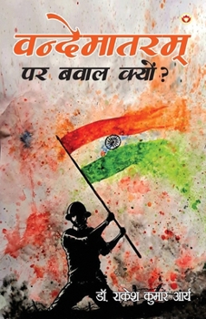 Paperback Vandematram Par Bawal Kyun? (वंदेमातरम पर बवाल क् Book