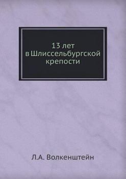 13 Let V Shlissel'burgskoj Kreposti