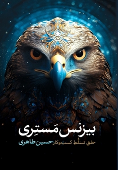 Hardcover &#1576;&#1740;&#1586;&#1606;&#1587; &#1605;&#1587;&#1578;&#1585;&#1740;: &#1582;&#1604;&#1602; &#1578;&#1587;&#1604;&#1591; &#1705;&#1587;&#1576; &#16 [Persian] Book