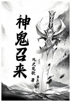 Paperback 神鬼召来：第五部 [Chinese] Book
