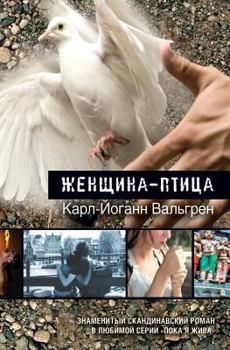 Paperback &#1046;&#1077;&#1085;&#1097;&#1080;&#1085;&#1072;-&#1087;&#1090;&#1080;&#1094;&#1072; [Russian] Book