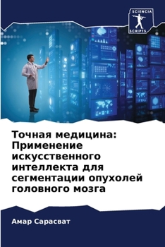 Paperback &#1058;&#1086;&#1095;&#1085;&#1072;&#1103; &#1084;&#1077;&#1076;&#1080;&#1094;&#1080;&#1085;&#1072;: &#1055;&#1088;&#1080;&#1084;&#1077;&#1085;&#1077; [Russian] Book