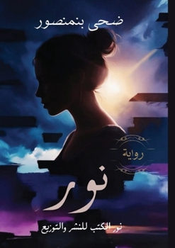 Paperback نور [Arabic] Book