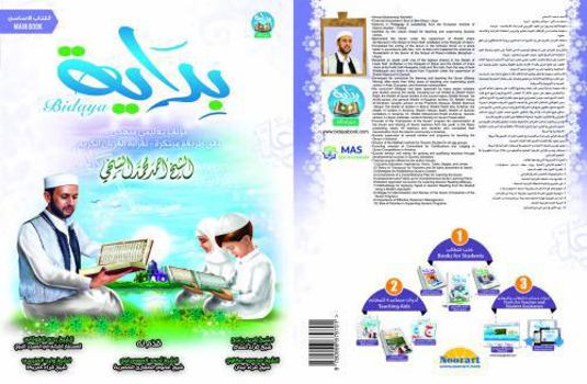 Paperback Bidaya Textbook (English and Arabic Edition) Book