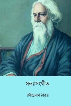 Paperback Sandhya Sangeet ( Bengali Edition ) [Bengali] Book