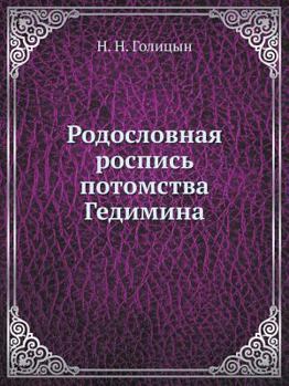 Paperback &#1056;&#1086;&#1076;&#1086;&#1089;&#1083;&#1086;&#1074;&#1085;&#1072;&#1103; &#1088;&#1086;&#1089;&#1087;&#1080;&#1089;&#1100; &#1087;&#1086;&#1090;& [Russian] Book