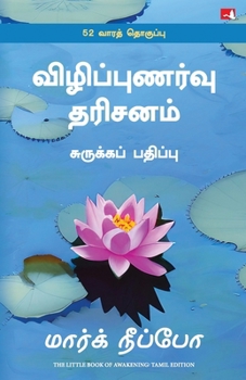 Paperback The Little Book of Awakening (Tamil Edition) [Tamil] Book