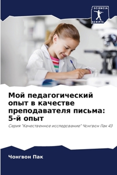 Paperback Мой педагогический опыт [Russian] Book