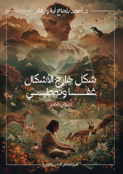 Paperback شكل خارج الأشكال غفا وتمط [Arabic] Book