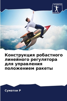 Paperback Конструкция робастного & [Russian] Book