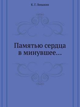 Audio Cassette Pamyat'yu Serdtsa V Minuvshee... Book