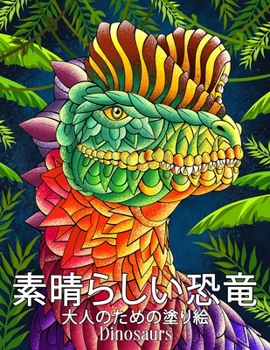 Paperback &#32032;&#26228;&#12425;&#12375;&#12356;&#24656;&#31452; Dinosaurs: &#39166;&#12426;&#20184;&#12365;&#12398;&#24656;&#31452;&#12434;&#25345;&#12388;&# Book