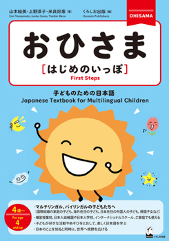 Paperback Ohisama [First Steps] (Japanese Textbook for Multilingual Children) [Japanese] Book