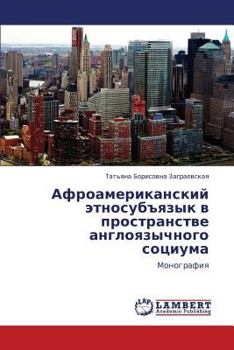Paperback Afroamerikanskiy Etnosubyazyk V Prostranstve Angloyazychnogo Sotsiuma [Russian] Book