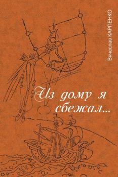 Paperback Iz domu ya sbezhal [Russian] Book