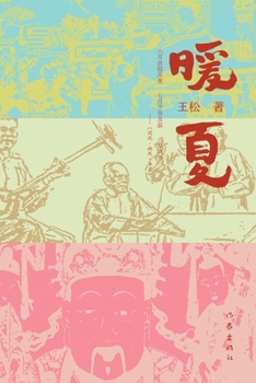 Paperback 暖夏 Warm Summer [Chinese] Book
