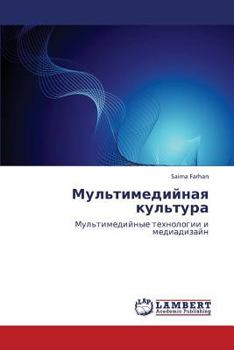 Paperback Mul'timediynaya Kul'tura [Russian] Book