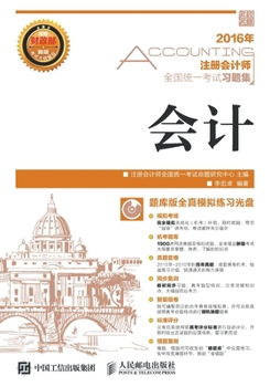 Paperback 注册会计师全国统一考试习题集--会计 [Chinese] Book