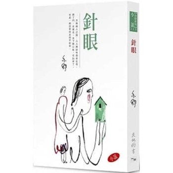 Paperback Eye of a Needle [Chinese] Book