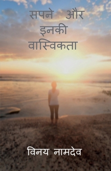 Paperback Dreams and their reality. / सपनें और इनकी वास्वि [Hindi] Book
