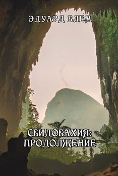 Paperback Sbidobakhiya. Prodolzheniye [Russian] Book