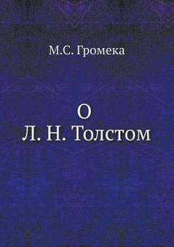 Paperback О Л. Н. Толстом [Russian] Book