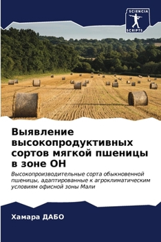 Paperback Выявление высокопродук&# [Russian] Book