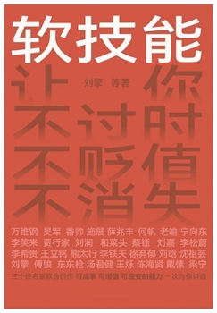 Paperback 软技能 [Chinese] Book
