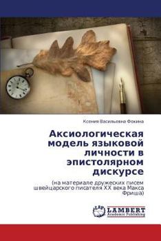 Paperback Aksiologicheskaya Model' Yazykovoy Lichnosti V Epistolyarnom Diskurse [Russian] Book