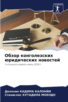 Paperback Обзор конголезских юрид& [Russian] Book