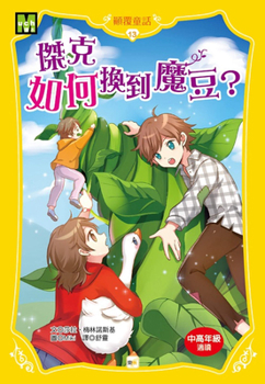 Paperback Whatever After -- Spill the Beans [Chinese] Book