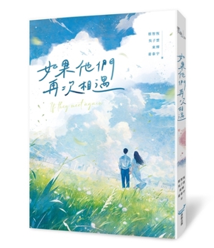 If They Meet Again (Chinese Edition)
