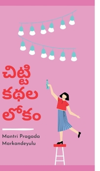 చిట్టి కథల లోకం