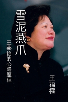 Paperback &#38634;&#27877;&#29141;&#29226;-&#29579;&#29141;&#24609;&#30340;&#24515;&#36335;&#27511;&#31243;: Striving for Excellence - The Journey of Yeni Wong [Chinese] Book