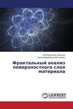 Paperback Fraktal'nyy Analiz Poverkhnostnogo Sloya Materiala [Russian] Book