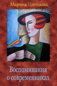 Paperback Vospominanija O Sovremennikah [Russian] Book
