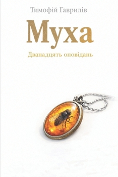 Paperback Гарні дівчата: Дванадцят [Ukrainian] Book