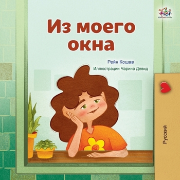 Paperback From My Window (Russian Kids Book) [Russian] Book