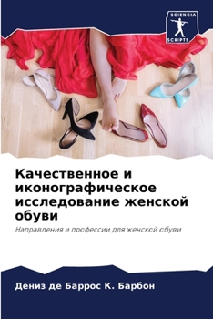 Paperback Качественное и иконогра& [Russian] Book