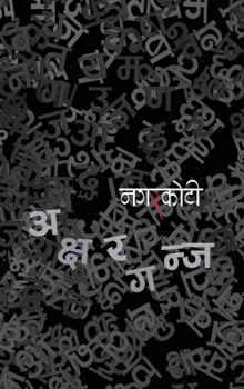Paperback Aksharganj (अक्षरगन्ज) [Nepali] Book