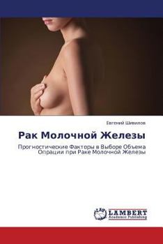 Paperback Rak Molochnoy Zhelezy [Russian] Book