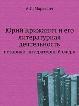 Paperback Юрий Крижанич и его литер [Russian] Book