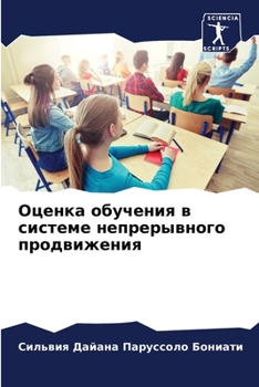 Paperback &#1054;&#1094;&#1077;&#1085;&#1082;&#1072; &#1086;&#1073;&#1091;&#1095;&#1077;&#1085;&#1080;&#1103; &#1074; &#1089;&#1080;&#1089;&#1090;&#1077;&#1084; [Russian] Book