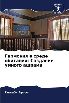 Paperback &#1043;&#1072;&#1088;&#1084;&#1086;&#1085;&#1080;&#1103; &#1074; &#1089;&#1088;&#1077;&#1076;&#1077; &#1086;&#1073;&#1080;&#1090;&#1072;&#1085;&#1080; [Russian] Book