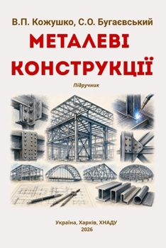 Paperback МЕТАЛЕВІ КОНСТРУКЦІЇ: Пі [Ukrainian] Book