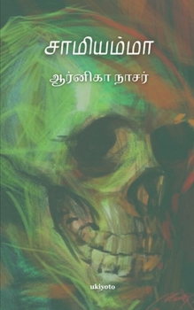 Paperback Samiyamma [Tamil] Book