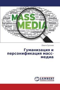 Paperback Gumanizatsiya I Personifikatsiya Mass-Media [Russian] Book