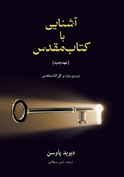Paperback آشنایی با (عهدجدید) Unlocking the Bible (The New Testament): [Persian] Book