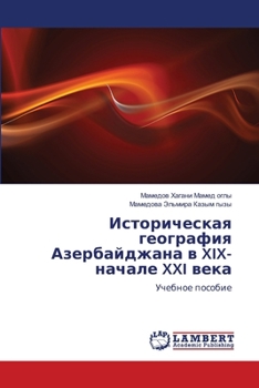 Paperback Историческая география & [Russian] Book