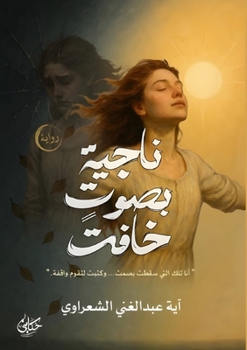 Paperback ناجية بصوت خافت [Arabic] Book